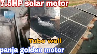 3 HP से 10 HP सोलर पंप की पूरी जानकारी | AC या DC, कंट्रोलर, मोटर | Solar Water Pump | Punjab golden