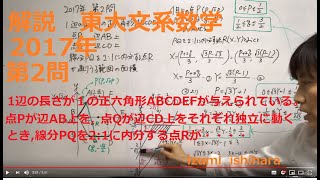 東大文系数学2017年第2問