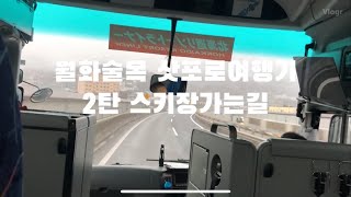 일본 삿포로 스키여행⛷ 2 스키장가는길