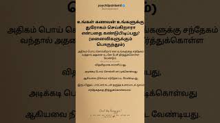 உங்கள் கணவன் உங்களுக்கு துரோகம் செய்கிறாரா என்பதை கண்டுபிடிப்பது? #psychtipsintamil