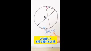 5秒で解ける方法｜円周角の定理 タレスの定理 |高専 2019年