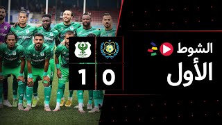 الشوط الأول | الإسماعيلي 0-1 المصري | الجولة التاسعة | الدوري المصري 2023/2022