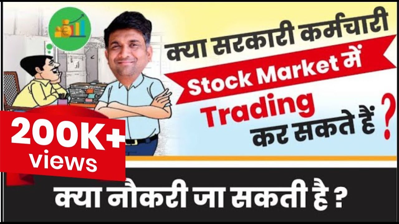 Can Government Employees Trade In Stock Markets | Can State Govt ...