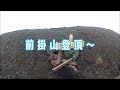 【前掛山】浅間山噴火警戒レベル1で暫定山頂へ 天狗温泉コース（火山館コース）をワークマンパンツで登山