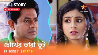 চোখের তারা তুই | Episode 11 | Part B