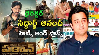 Director Siddharth Anand Hits And Flops All Telugu Movies List Upto Pathaan Movie