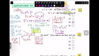 #الرياضيات  12 علمي مراجعة الوحدة الثالثة تطبيقات التفاضل الجزء الثاني