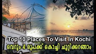 ഫോർട്ട് കൊച്ചി ഒന്ന് നടന്നുകാണാം | Fort Kochi Kerala | Malayalalam Travel Guide