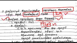 தமிழகத்தில் நிறுவப்பட்ட தொழில்துறை நிறுவனங்கள் மற்றும் அதன் நோக்கங்கள்