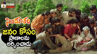 Surya Sacrifices his Life for People | Sindooram Telugu Movie | Ravi Teja | Sanghavi | Brahmaji