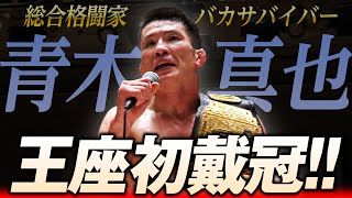 【プロレス界・大激震！】総合格闘技のレジェンドがKO-D無差別級王座を初戴冠！「負けたものは去れ」前王者に情け容赦ない激烈なメッセージ！＜DDT8.25後楽園ホール大会はレッスルユニバースで配信中＞