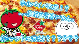 【雑談】じゃすぱーと見る　ピザポケット　その１【じゃすぱー】