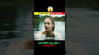 মেয়েটি জঙ্গলে বিপদে পড়ে যায় #shorts