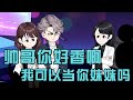 一口气看完【完结】《我有无敌圣体，妹子我能扛得住》妹妹，哥哥一打九不是问题。咱们去喝杯卡布奇诺#沙雕动画 #在下虾仁动画