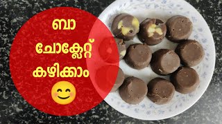 homemade milk chocolate using natural cocoa powder | ഇക്കാച്ചന്റെ സ്പെഷ്യൽ ഹോം മേഡ് ചോക്ലേറ്റ്