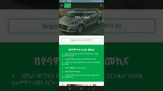 #የመኪና እቁብ ይመዝገቡ #የመኪና #እቁብ #equb #atrafi solution