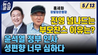 I 홍세화 I 한동훈 후보자 '부모찬스'…주목해야 하는 이유는? I 사제의 눈 I \