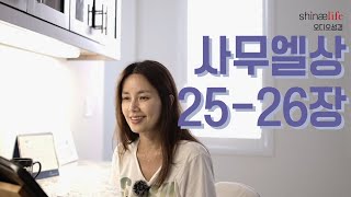 사무엘상 25-26장 읽어드립니다.