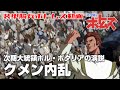 【次期大統領ポルポタリアの演説】クメン内乱【装甲騎兵ボトムズ】