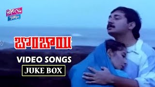 Bombay Movie Video songs Jukebox | Arvind Swamy | Manisha Koirala | Sonali bedre | YOYO Cine Talkies