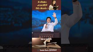 నీ జీవితం ఎలాంటిదో నీకు తెలుసా ? This is your Life |#pjstephenpaullivemessages  #inspirationalvideo