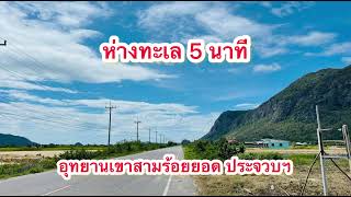 ❌ปิดการขาย❌#ที่ดินทำเลทอง ติดถนนหลัก 4020 วิวเขา 360 องศา ใกล้ทะเล ครุฑแดง