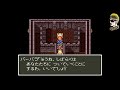 12【実況】大魔王ムドーのところにいく、徒歩でいく【ゆうしゃ・ドラゴンクエスト6 dq6】