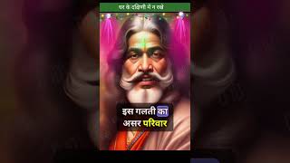 घर की दक्षिण दिशा बर्बाद कर देती है अगर ये सब रखा हो तो |🏦#astrology #rashifal #jyotish #youtube