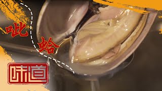 《味道》据说这些美食只有在山东威海才吃得到！（上篇）20201121  美食中国 Tasty China