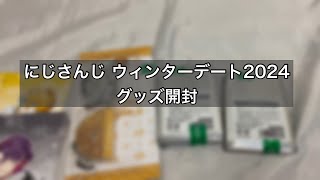 オタク、冬は推しとウィンターデートや【にじさんじ】