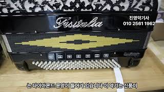 피시탈리아 아코디언 특별할인-진영악기사 010 2561 1962