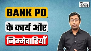 Bank PO Work and Responsibility || बैंक पीओ के कार्य और जिम्मेदारियाँ || Guru Chakachak