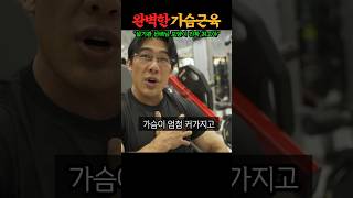 IFBB 프로가 말하는 완벽한 모양의 ‘가슴근육’ 대한민국 TOP 1 ㄷㄷ