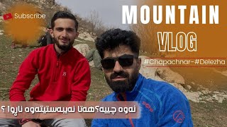 گەشتێکی خۆش بۆ سروشتە جوانەکەی دۆڵی  چەپە چنارە - دێلێژە   Vlog 😳چەپەچنارە # #chapachnara