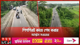 ঢাকা-শরীয়তপুর সড়কে ৪০ শতাংশে সমস্যা | Shariatpur Road | Road Renovation | Somoy TV