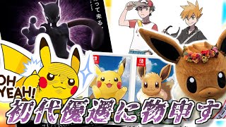 ポケカ老害オタクたちが「最近の初代優遇」に物申す！(後編)