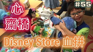 #55 [日本旅行] 2018 大阪自由行 | 第三天 | Aeon Mall | Mother way 血拼 | 民宿綠草居 | 心齋橋筋商店街 | Disney Store 血拼