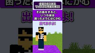 出てますよ！www【マイクラ用語を探せ】#shorts