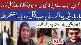 Inside Story Karachi Waqia | Malir Shamsi Society | Protest | Fawad’s mother Interview |ATH TV VLOG