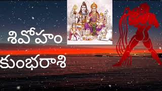 కుంభరాశి 5 రేపు మీ కోసమే నిజమైన పూర్తి వివరంగా ఎన్నెన్నో విశేషాలతో ఈ వీడియో అసలు మిస్ అవ్వకండి 🙏