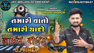 DJ RIMEX !! TAMARI VATO TAMARI YADO !! VISHAL HAPOR !! NEW LIVE RIDHAM SONG !! 2022 !!