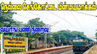 வயரிங் பணி நிறைவு | Tirunelveli to tenkasi railway | shengottai | நெல்லை தென்காசி | Tamil Nature360