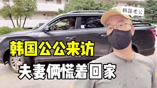 韓國公公一聲不吭突然來找我們，玉涵火急火燎回家，公公有啥事？