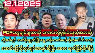 PDFတွေဖျင်ချတာကို ကောင်းလို့မှိန်းခံနေတဲ့အဘတဲ့ Min Aung Hlaing