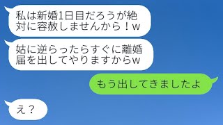 入籍初日に豹変し、嫁に離婚届を突きつける姑「嫁には甘くしないからねw」→穏やかな嫁が激怒し、結婚1日目で離婚届を提出した結末...w