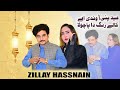 Eid Pai Ondi Kale Rang Da Pa Chola |Zillay Hasnain|Eid Gift  🎁| Trending Song 2026|
