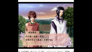 【PS2】少年陰陽師　翼よいま、天へ還れ　ベストエンド　Part９３　晴明編　～甘いのはお前の方だ、嶺奇　【スタートオンゲームズ２】【スタゲー２】【JAPAGE】