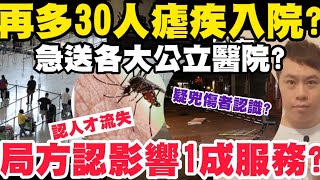 瘧疾襲港！再多30人急送院？據報再逾百名內地工人抵港？醫學監察中？6-8-2022