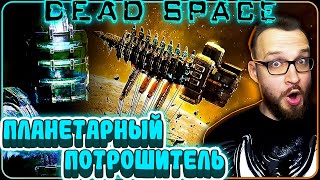 Прибытие ► Dead Space ► #1 #deadspace2023 #deadspace #deadspaceremake #survivalhorror #boobentoober