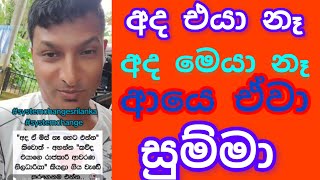 එක එකා ගාව දෙකට නැමෙන්න එපා,#විදෙස්හඬ